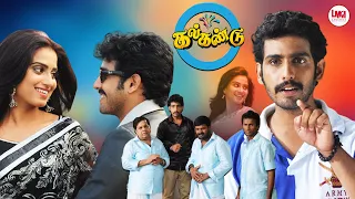 Kalkandu Full Movie HD | Latest Tamil Movie HD | Gajesh | Dimple Chopade | Akhil | LMM Tv