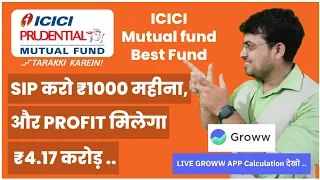 ICICI MF Best Fund | SIP ₹1000/- महीना | ऐसे मिलेगा ₹4.17 करोड़ | ICICI Prudential Technology Fund