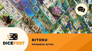 Правила Bitoku.