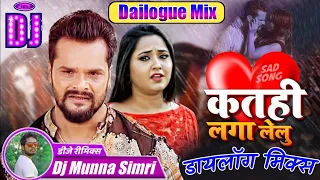 #Khesari Lal ✓Tohar Dil Ha Ki Charger Katahi Laga Lelu ✓Dailogue Mix✓Dj Munna Simri