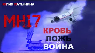 Юлия Латынина / MH-17 / LatyninaTV /