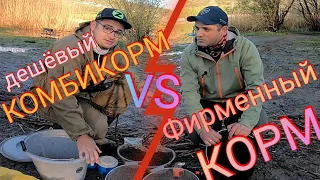 БАТЛ!!! Комбикорм против фирменного корма. Фидерная ловля.