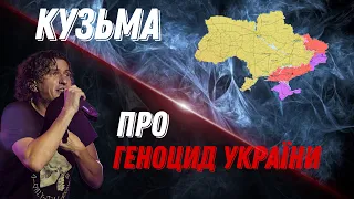 Скрябін про геноцид українського народу!