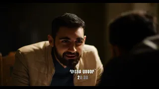 Կախվածություն / Kakhvatsutyun / Սերիա 97 / anons