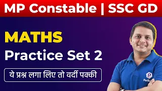 MATHS | MP Police Constable 2021 | SSC GD Constable 2021 | Set #2