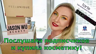 Покупки КОСМЕТИКИ за Последние Месяцы!