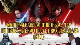 Звёздные войны Эпизод  8: Последние джедаи. Самый лаконичный и честный обзор