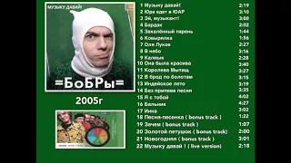 " Музыку давай! " 2005 год.