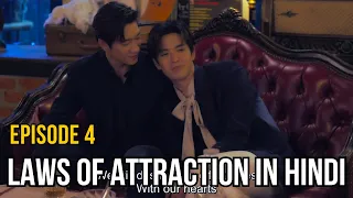 Laws of Attraction the series explained in Hindi ┃Episode 4 ┃Thai BL in Hindi | BL Series in Hindi