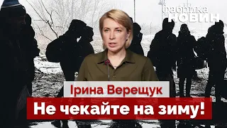 ⚡️НЕ ПОВЕРТАЙТЕСЬ ДОДОМУ ДО ВЕСНИ! Верещук дала прогноз щодо ситуації на лінії фронту