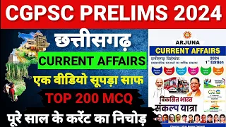 CG CURRENT AFFAIRS 2023-24 | TOP 200 MCQ | CGPSC PRE 2024 | ARJUNA CURRENT AFFAIRS | Santosh Sir