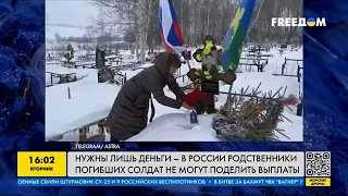 Нужны лишь деньги! В России родственники погибших солдат не могут поделить выплаты