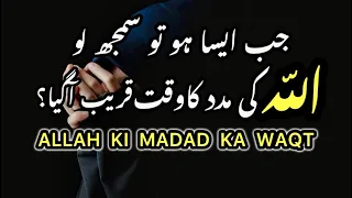 ALLAH KI MADAD KA WAQT|| spiritual quotes collection ||samsdiaryquotes