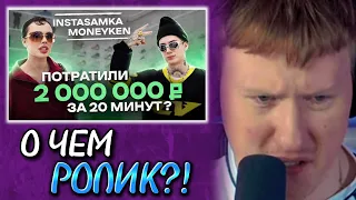 🔥ДК СМОТРИТ: NE SHOPPING: ИНСТАСАМКА и MONEYKEN | Как одевается самая эпатажная пара?🔥