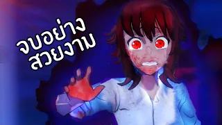 ไซโก๊ะ อัพเดทฉากจบมาแล้ว!! ( Best/Good Ending) | Saiko no sutoka #2