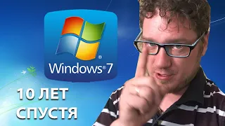 Windows 7... 10 лет спустя. Эволюция Нифёдова 2019