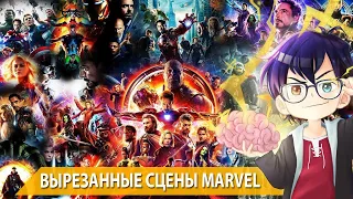 БЕЗУМНЫЕ ВЫРЕЗАННЫЕ СЦЕНЫ, КОТОРЫЕ ТАК И НЕ ПОКАЗАЛИ MARVEL // Я Короче Подумал