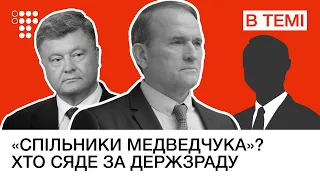 Медведчук під арештом. Порошенка звинуватять за вугілля з «ДНР»? / В темі