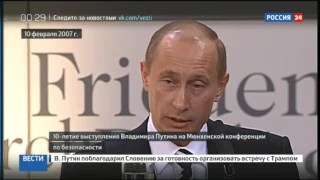 Мюнхенская речь Владимира Путина 10 лет назад  Как это было  Полное видео