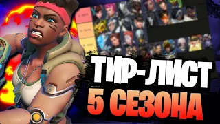 Тирлист персонажей 5-го сезона overwatch 2