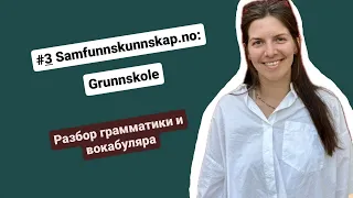 #3 Samfunskunnskap.no: Grunnskole