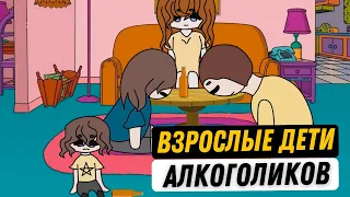 Необратимые последствия воспитания в семье пьющих родителей! Как спасти себя детям алкоголиков?