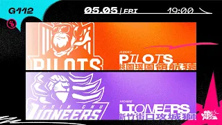 PLG LIVE GAME 22-23｜230505｜1900｜桃園璞園領航猿 vs 新竹街口攻城獅