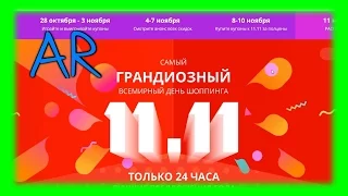 11.11.2016 - Распродажа или Лохотрон?...