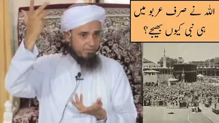 Allah Ne Sirf Arabo Me Hi Nabi Kyu Bheje? (Mufti Tariq Masood)