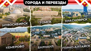 Выбираем город для жизни и работы в Сибири