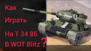 Как играть на т 34 85 в World of Tanks Blitz