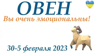 ОВЕН♈ 30-5 февраля 2023❄️таро гороскоп на неделю/таро прогноз / Круглая колода, 4 сферы жизни 👍