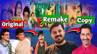 छत्तीसगढ़ी फिल्मों कि Remake||ये छत्तीसगढ़ी फिल्मे Bollywood की Remake !!||छत्तीसगढ़ सिनेमा#cgmovie
