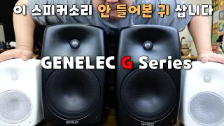 Speakers used by pros. Let me try it too - GENELEC G Series