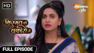 Kismat Ki Lakiron Se Hindi Drama Show | Full Episode | Gharwale Denge Pyar Ke Natak Me Sath | Ep 342