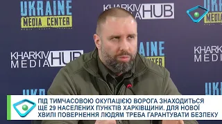 Синєгубов: 29 населених пунктів Харківщини досі під окупацією