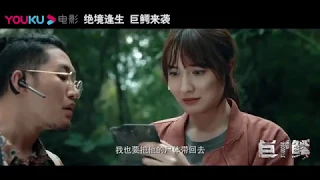 Mega Crocodile - Trailer【巨鳄 - 预告片】【English Sub】【Pinyin】