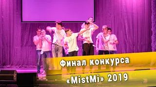 Финал конкурса красоты и талантов «MistMi» 2019