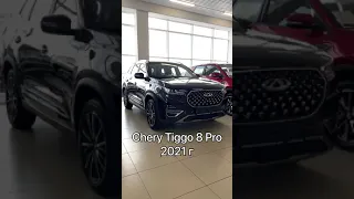 Chery Tiggo 8 Pro, 2021 год