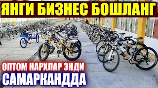 ВЕЛОСИПЕД НАРХЛАРИ ОПТОМ НАРХЛАР 2022 VELOSIPED NARXLARI  DETSKIY VELOSIPED NARXLARI BIZNES QILING