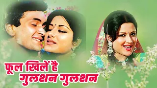 Phool Khile Hain Gulshan Gulshan 1978 Hindi Full Movie HD | Moushumi Chatterjee | Rishi Kapoor | OLD