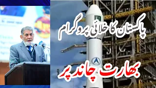 Pakistan in Space.  Very important information