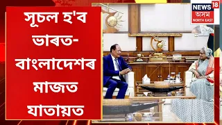 Biswajit Daimary : Assam Bangladeshৰ মাজত সূচল হ'ব যাতায়ত, জনালে বিশ্বজিৎ দৈমাৰীয়ে