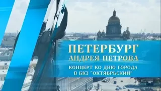 Петербург Андрея Петрова