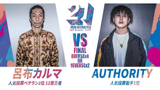 Authority vs 呂布カルマ決勝戦/戦極MCBATTLE第21章