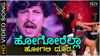 Hogorella Hogali Doora Doora - HD Video Song - Karmika Kallanalla | Dr.Vishnuvardhan | SPB