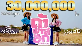 ถ้าเขาสิฮัก(จั่งใด๋กะฮัก) - พิณห่าว x สาวโอม【Official MV ต้นฉบับ】