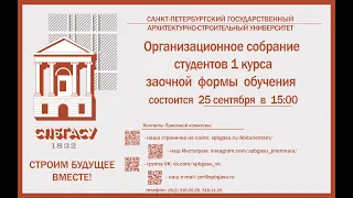 Организационное собрание для студентов 1 курса заочной формы