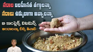 Reduces Nerve Weakness | Laddu to Improve Nerve Strength | High Protein | Dr. Manthena's Health Tips