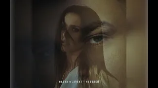 Kamik & Баста - Не болей (Премьера песни 2022)